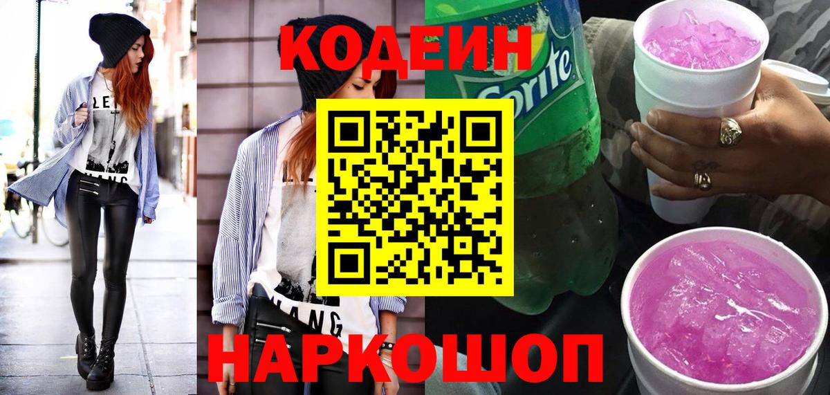 Codein напиток Lean (лин) Хасавюрт