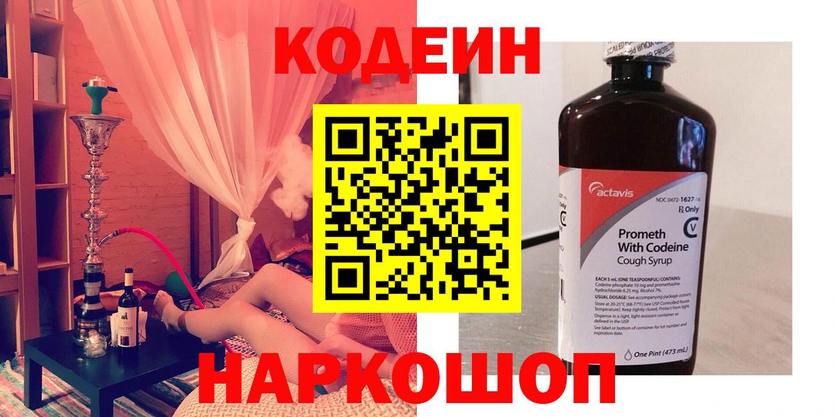 Codein напиток Lean (лин)  Codein напиток Lean (лин)  Вход с VPN  Хасавюрт 