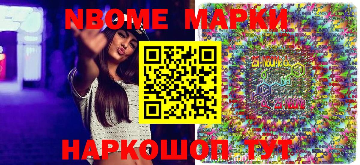 Марки 25I-NBOMe 1,5мг Хасавюрт